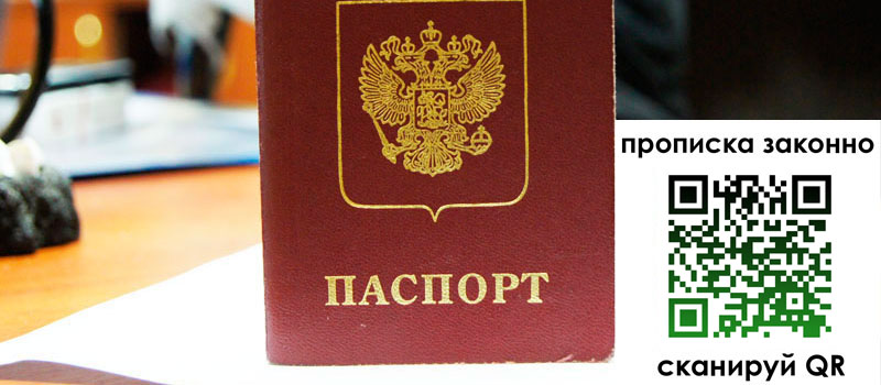 прописка в Слободской